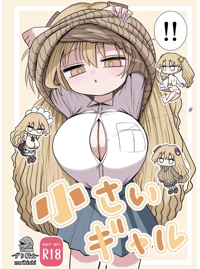 [ずり騎士] 小さいギャル - Hentaiaz.com - 1