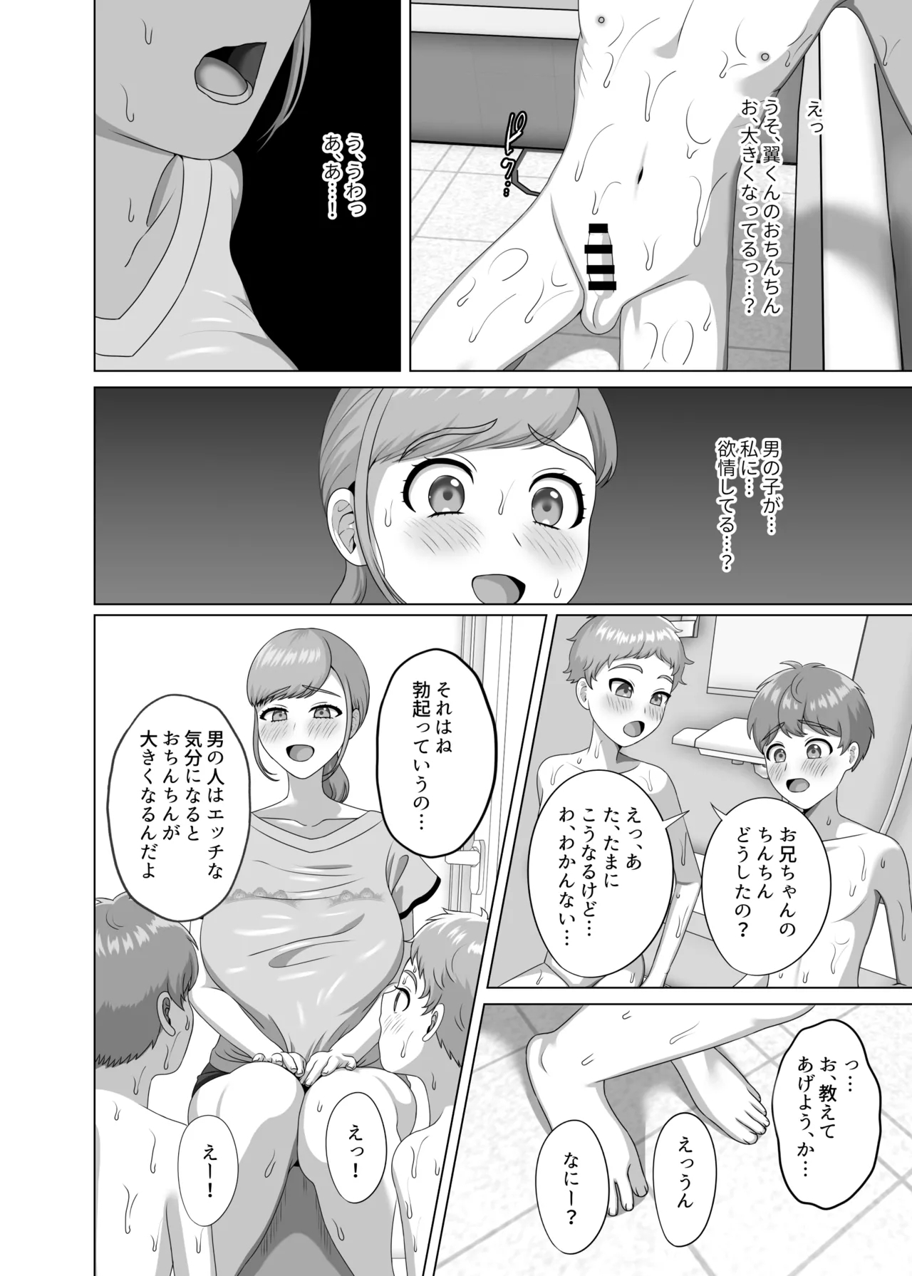 Akachan no tsukurikata oshiete age yokka - Page 11