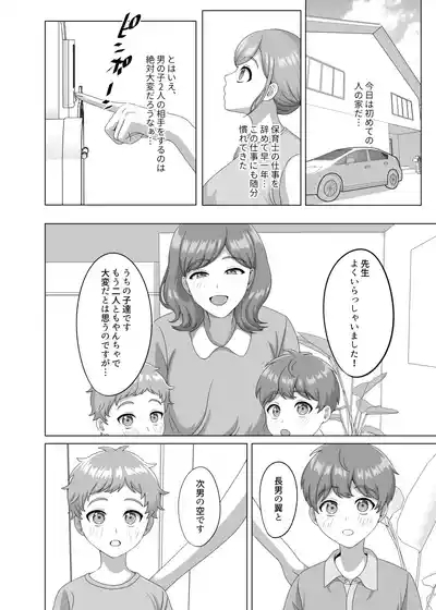 Akachan no tsukurikata oshiete age yokka 3