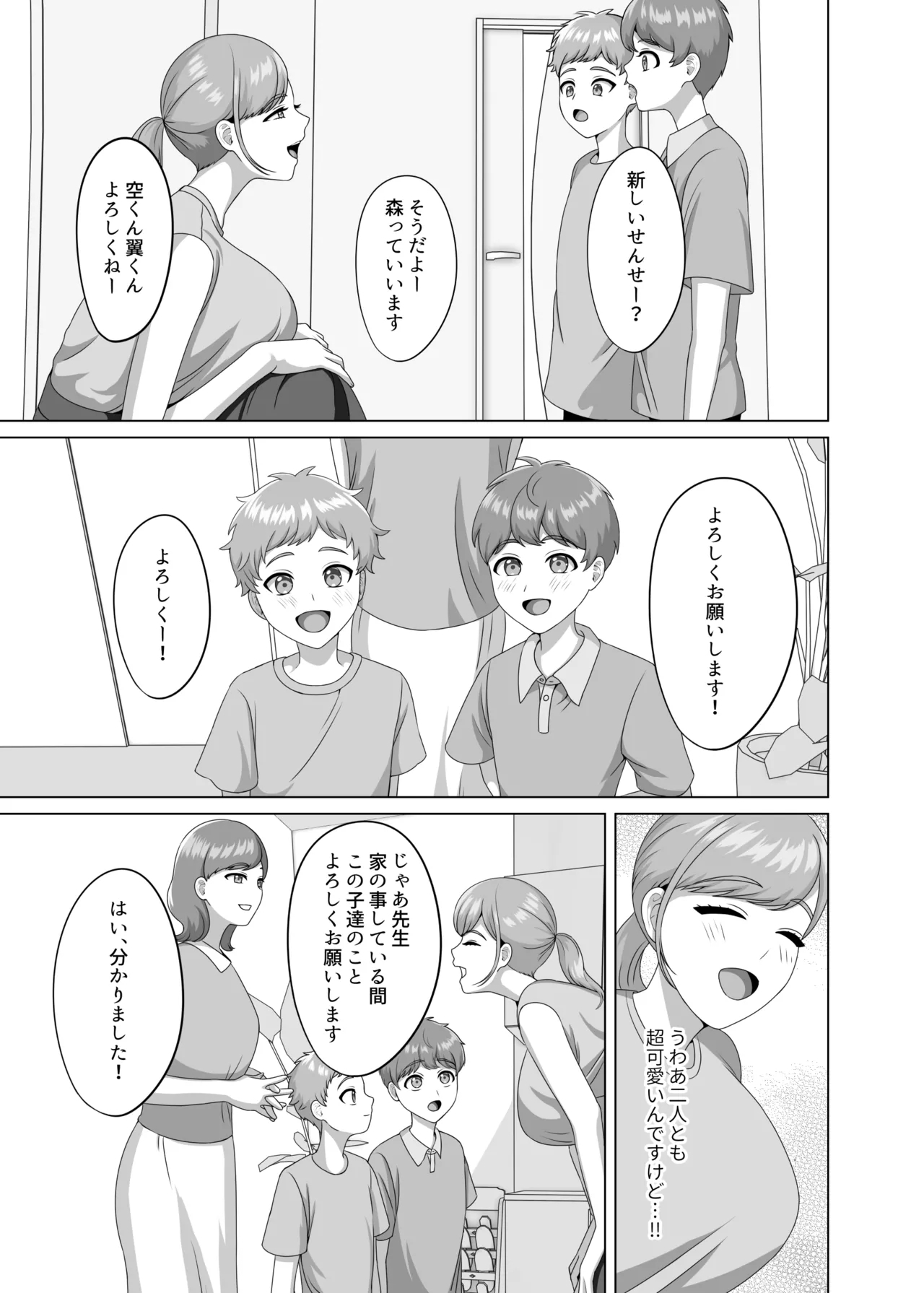 Akachan no tsukurikata oshiete age yokka - Page 4