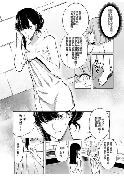 doshitsu no yandere joso danshi to sokujitsu sekkusu. `Kimi no hajimete, zenbu chodai?' | 和病娇女装男室友的即日SEX「你的所有初次体验，全都交给我吧？」1-7 end 10