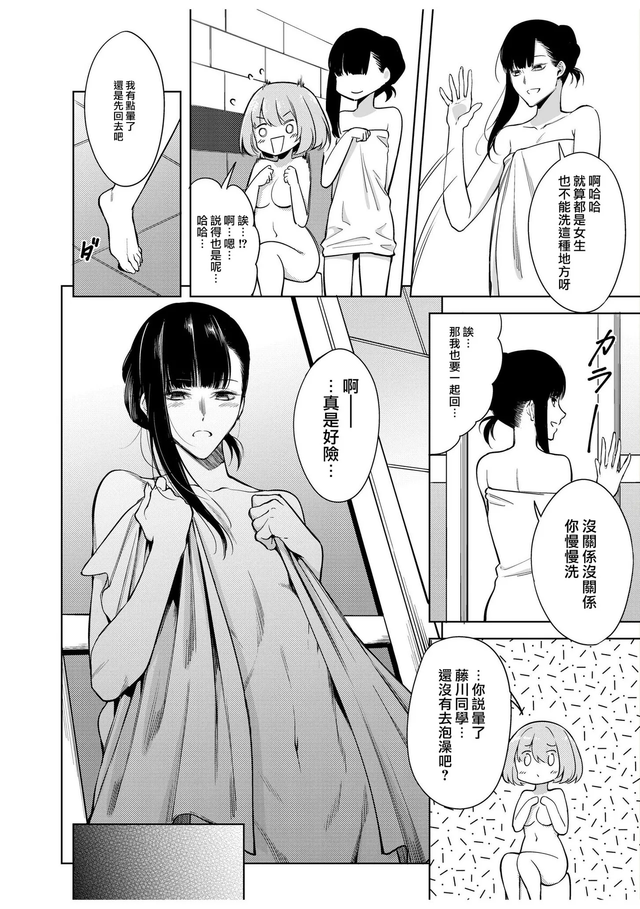 doshitsu no yandere joso danshi to sokujitsu sekkusu. `Kimi no hajimete, zenbu chodai?' | 和病娇女装男室友的即日SEX「你的所有初次体验，全都交给我吧？」1-7 end - Page 16