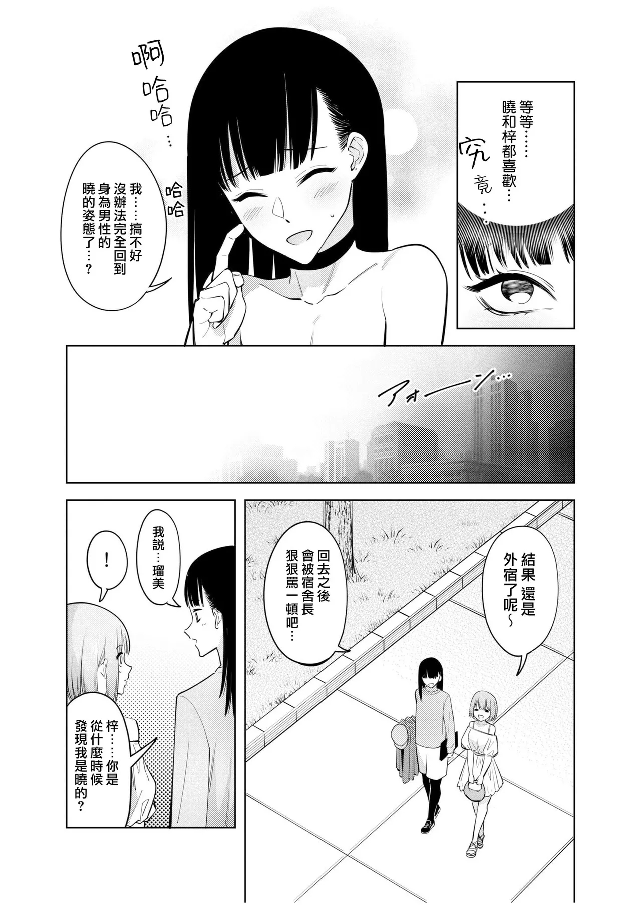 doshitsu no yandere joso danshi to sokujitsu sekkusu. `Kimi no hajimete, zenbu chodai?' | 和病娇女装男室友的即日SEX「你的所有初次体验，全都交给我吧？」1-7 end - Page 172
