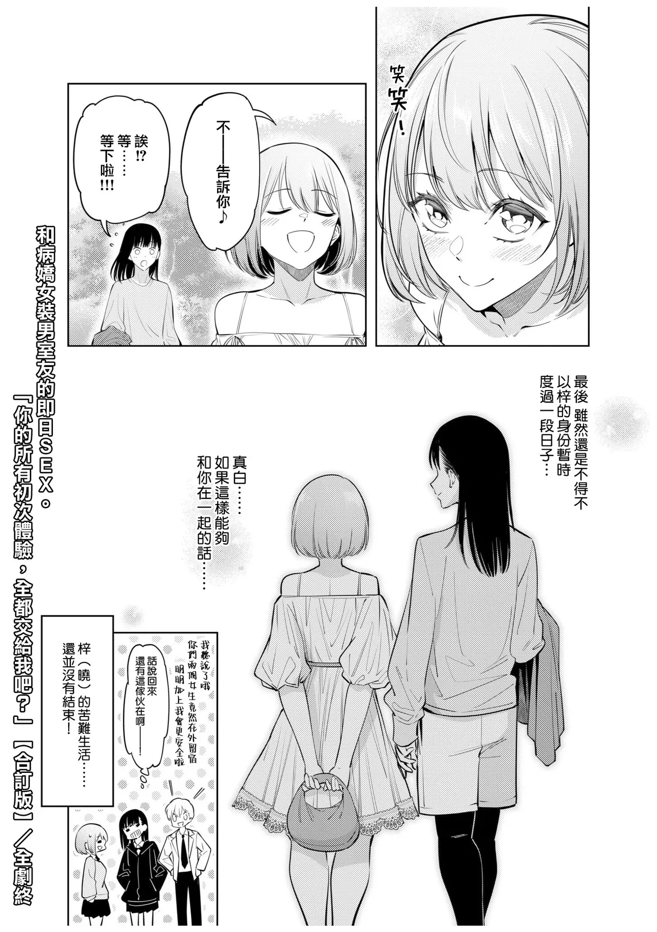 doshitsu no yandere joso danshi to sokujitsu sekkusu. `Kimi no hajimete, zenbu chodai?' | 和病娇女装男室友的即日SEX「你的所有初次体验，全都交给我吧？」1-7 end - Page 173