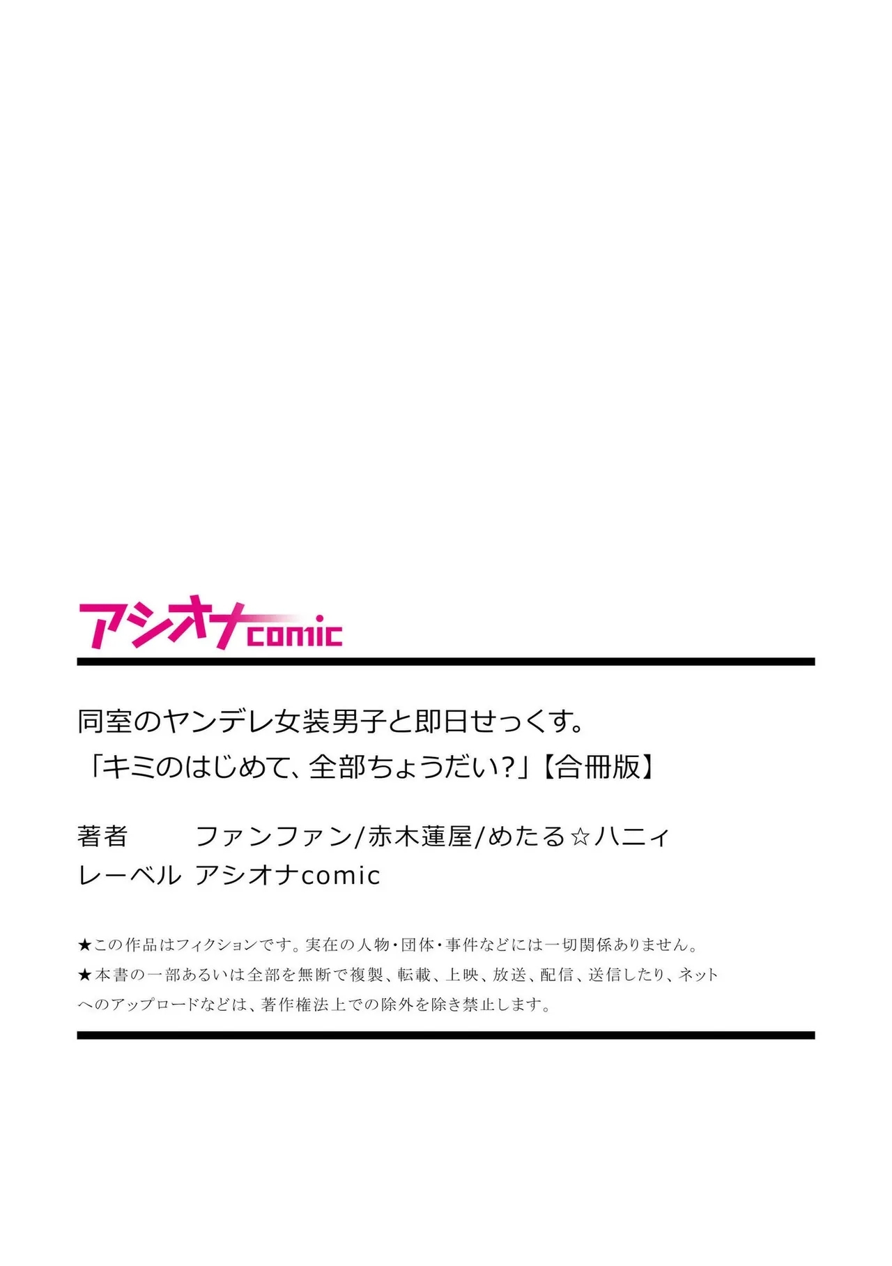 doshitsu no yandere joso danshi to sokujitsu sekkusu. `Kimi no hajimete, zenbu chodai?' | 和病娇女装男室友的即日SEX「你的所有初次体验，全都交给我吧？」1-7 end - Page 174