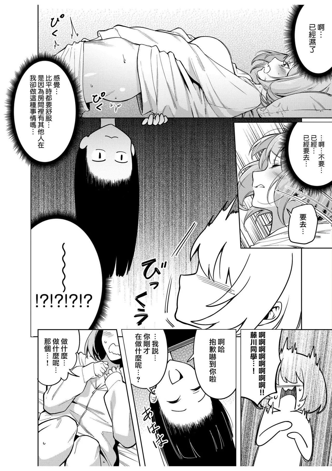 doshitsu no yandere joso danshi to sokujitsu sekkusu. `Kimi no hajimete, zenbu chodai?' | 和病娇女装男室友的即日SEX「你的所有初次体验，全都交给我吧？」1-7 end - Page 18