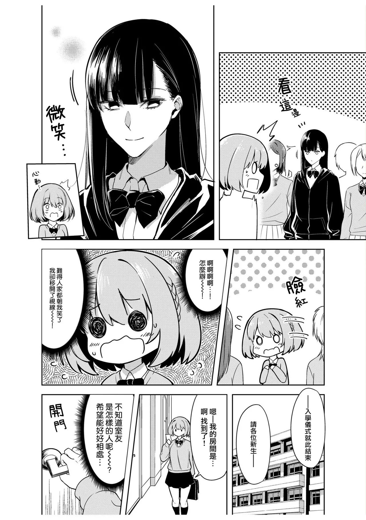 doshitsu no yandere joso danshi to sokujitsu sekkusu. `Kimi no hajimete, zenbu chodai?' | 和病娇女装男室友的即日SEX「你的所有初次体验，全都交给我吧？」1-7 end - Page 6