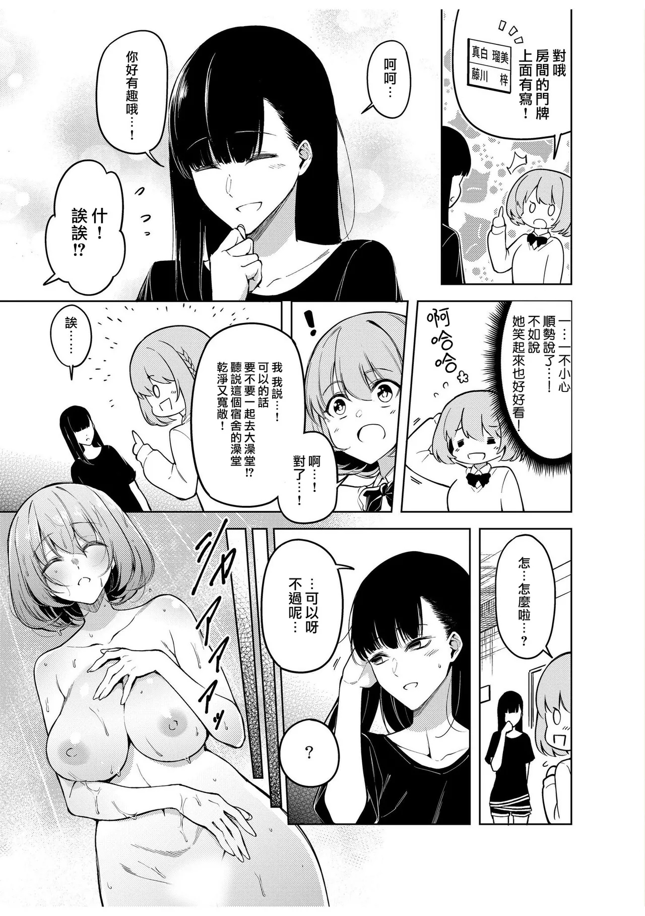 doshitsu no yandere joso danshi to sokujitsu sekkusu. `Kimi no hajimete, zenbu chodai?' | 和病娇女装男室友的即日SEX「你的所有初次体验，全都交给我吧？」1-7 end - Page 9