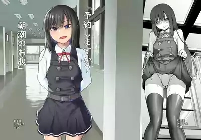 "Yoyaku Shimasu ka? Asashio no Onaka" 1