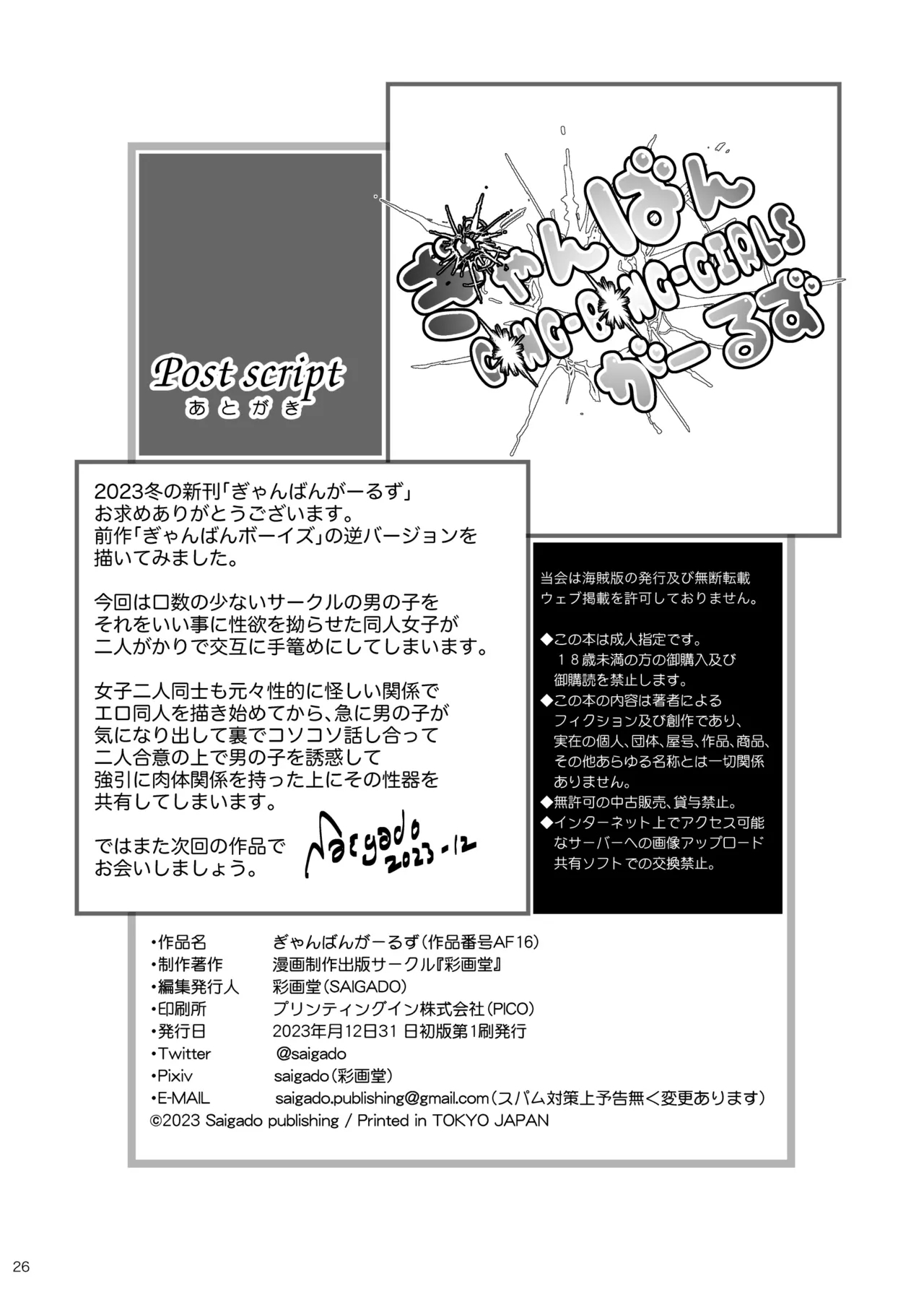 [Saigado] Gang-Bang-GIRLS [English] [MTL] [Digital] 25