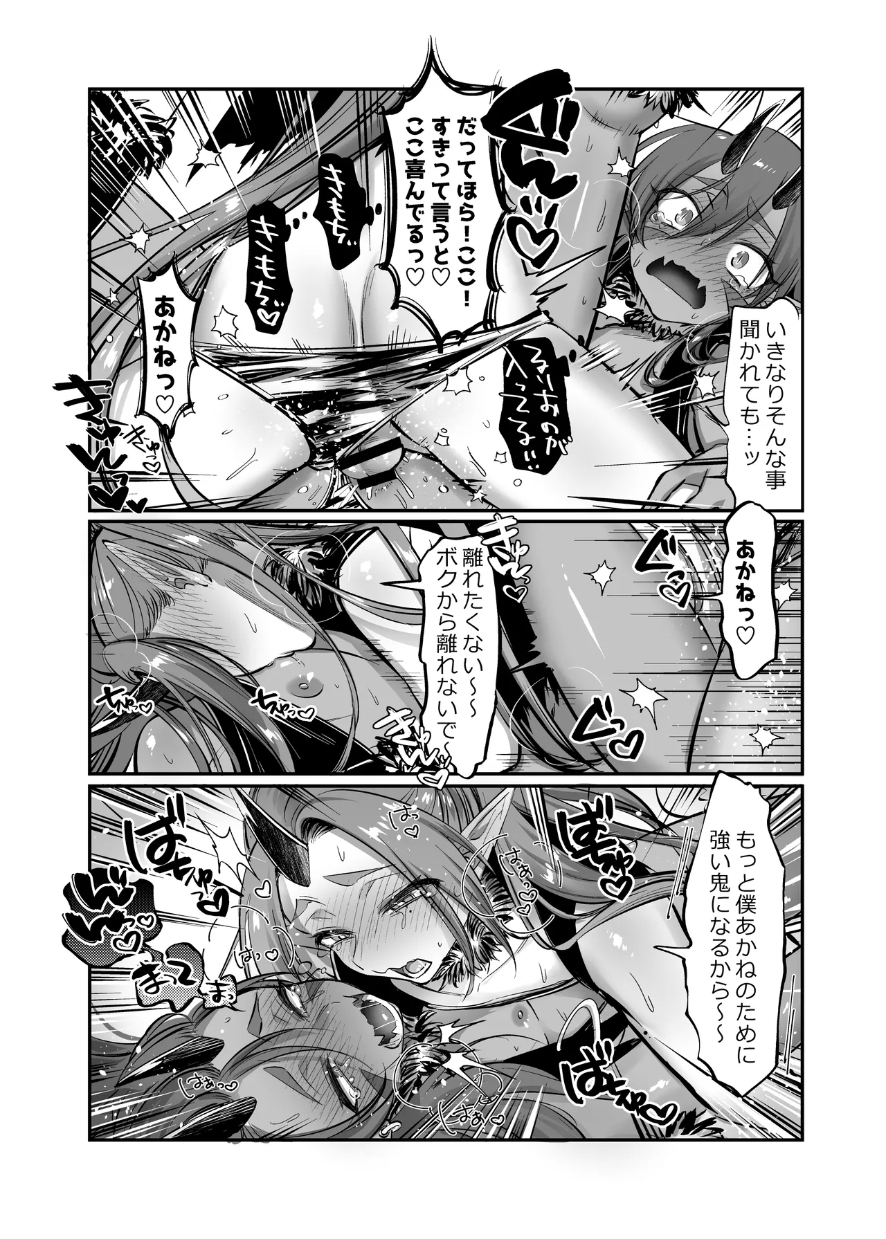 Rurio to Akane - Page 11