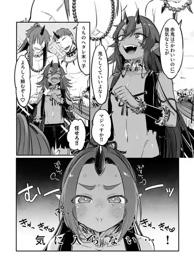 Rurio to Akane 4