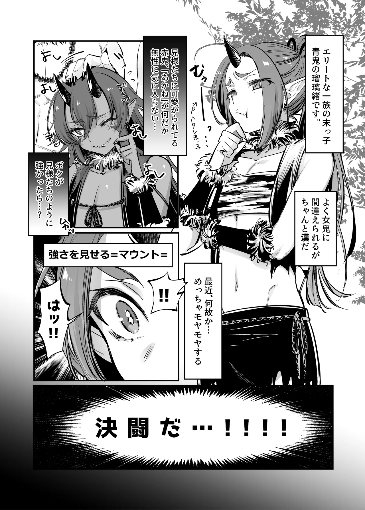 Rurio to Akane - Page 5