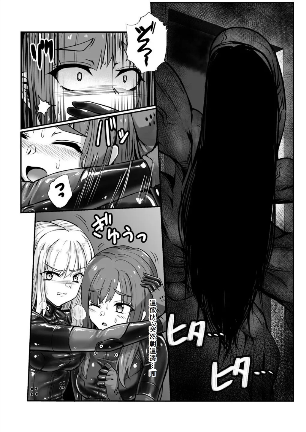Haraiya no Intern - Hunter for the Super Natural - Page 15