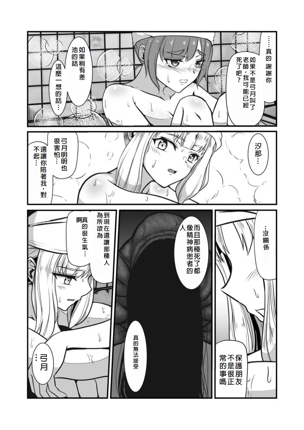 Haraiya no Intern - Hunter for the Super Natural - Page 29