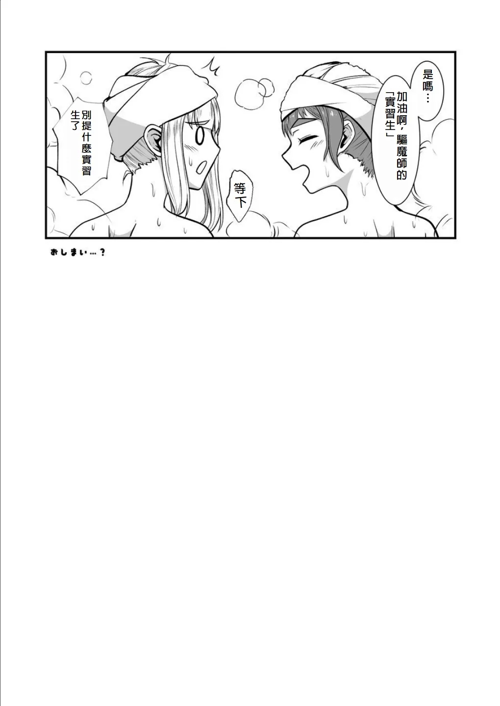 Haraiya no Intern - Hunter for the Super Natural - Page 31
