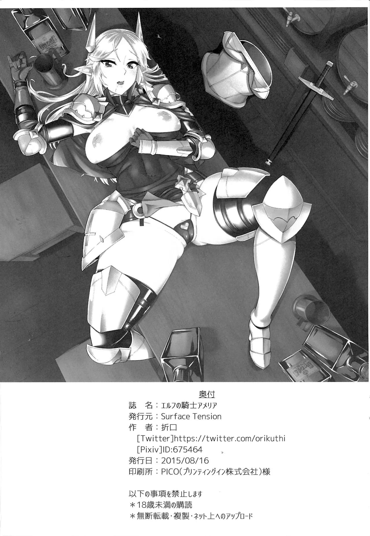 Elf no Kishi Amelia - Page 30