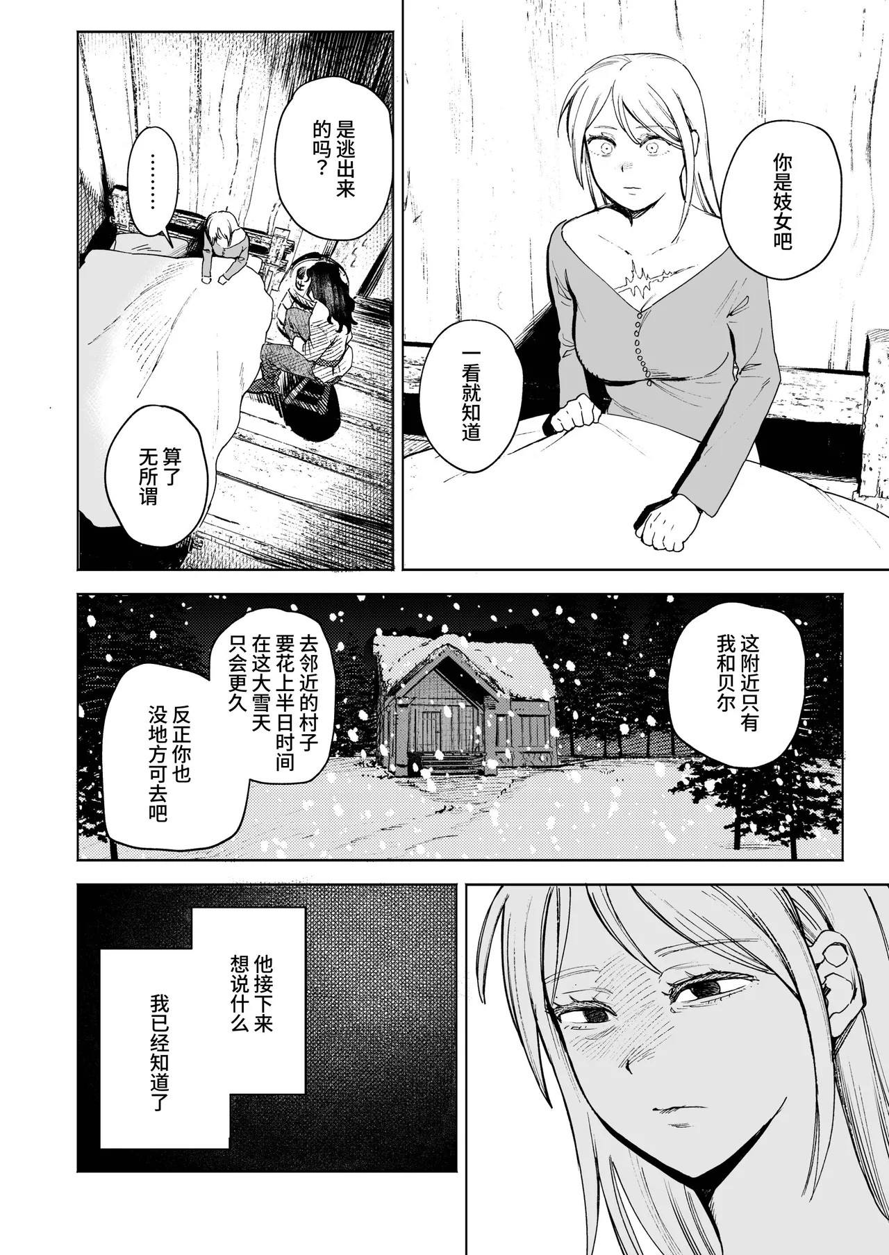Maiden| 少女～娼妓被骑士出身的猎人捡到的故事～ - Page 10