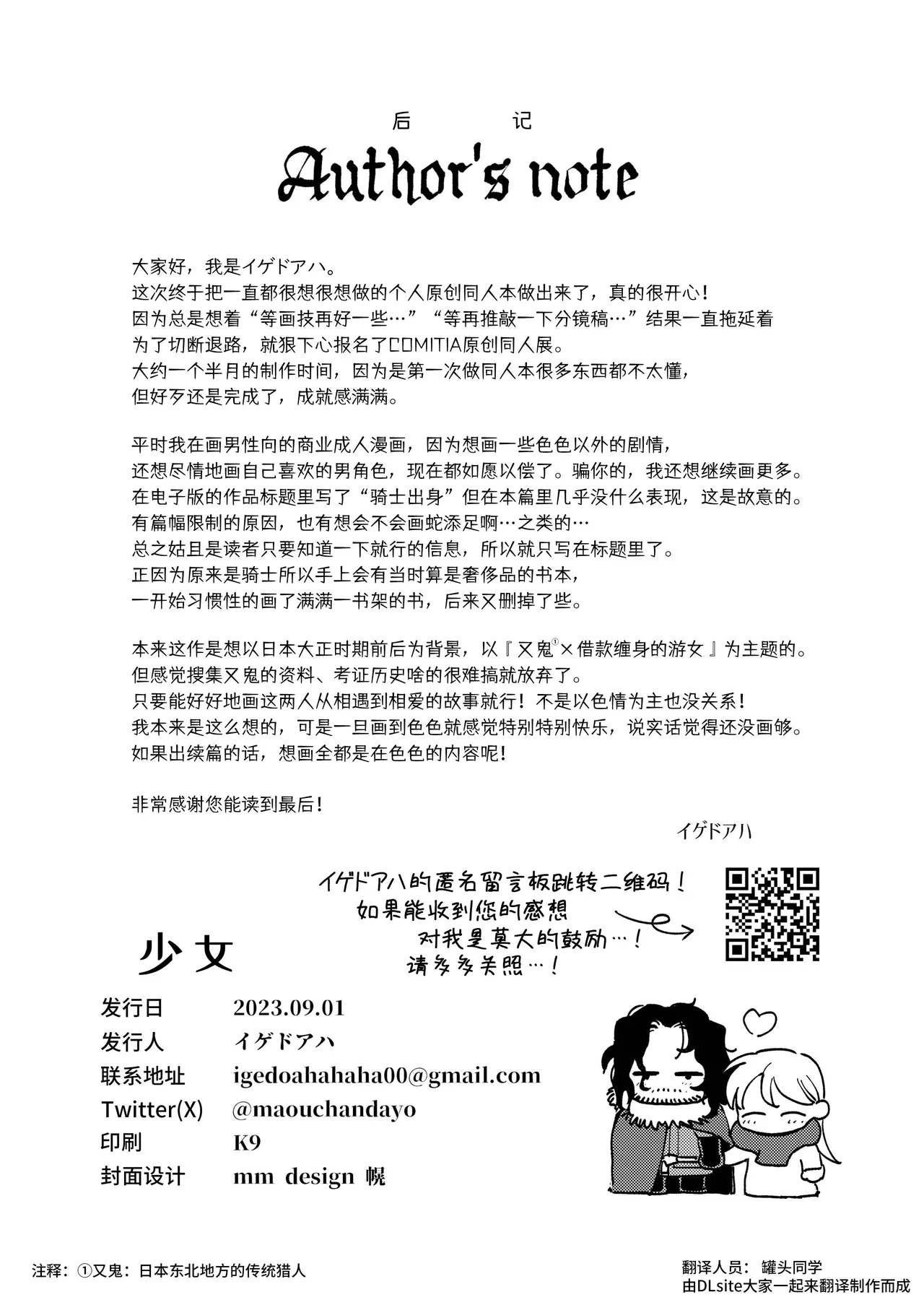 Maiden| 少女～娼妓被骑士出身的猎人捡到的故事～ - Page 56