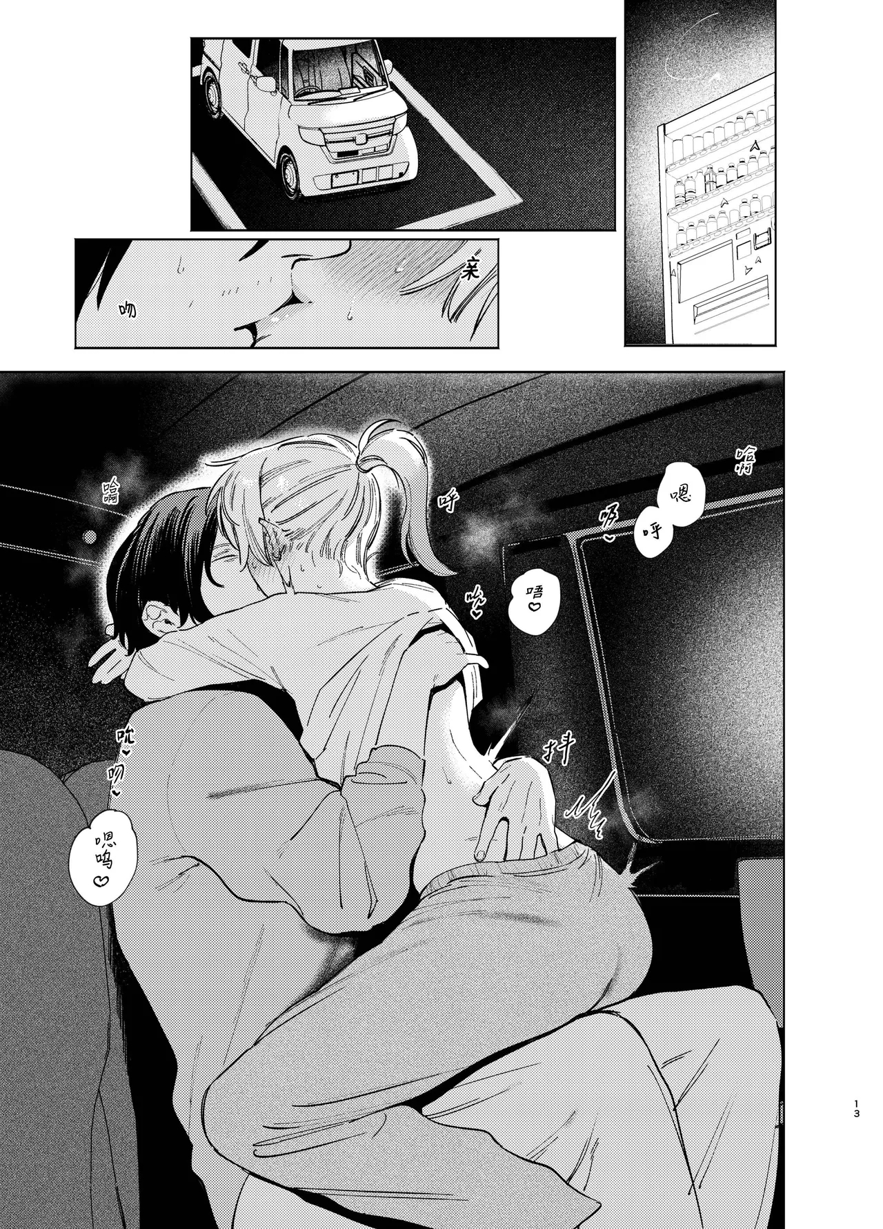 Jackal to Pomeranian no Car Sex Suru Hon | 胡狼与博美的车震漫画 - Page 13
