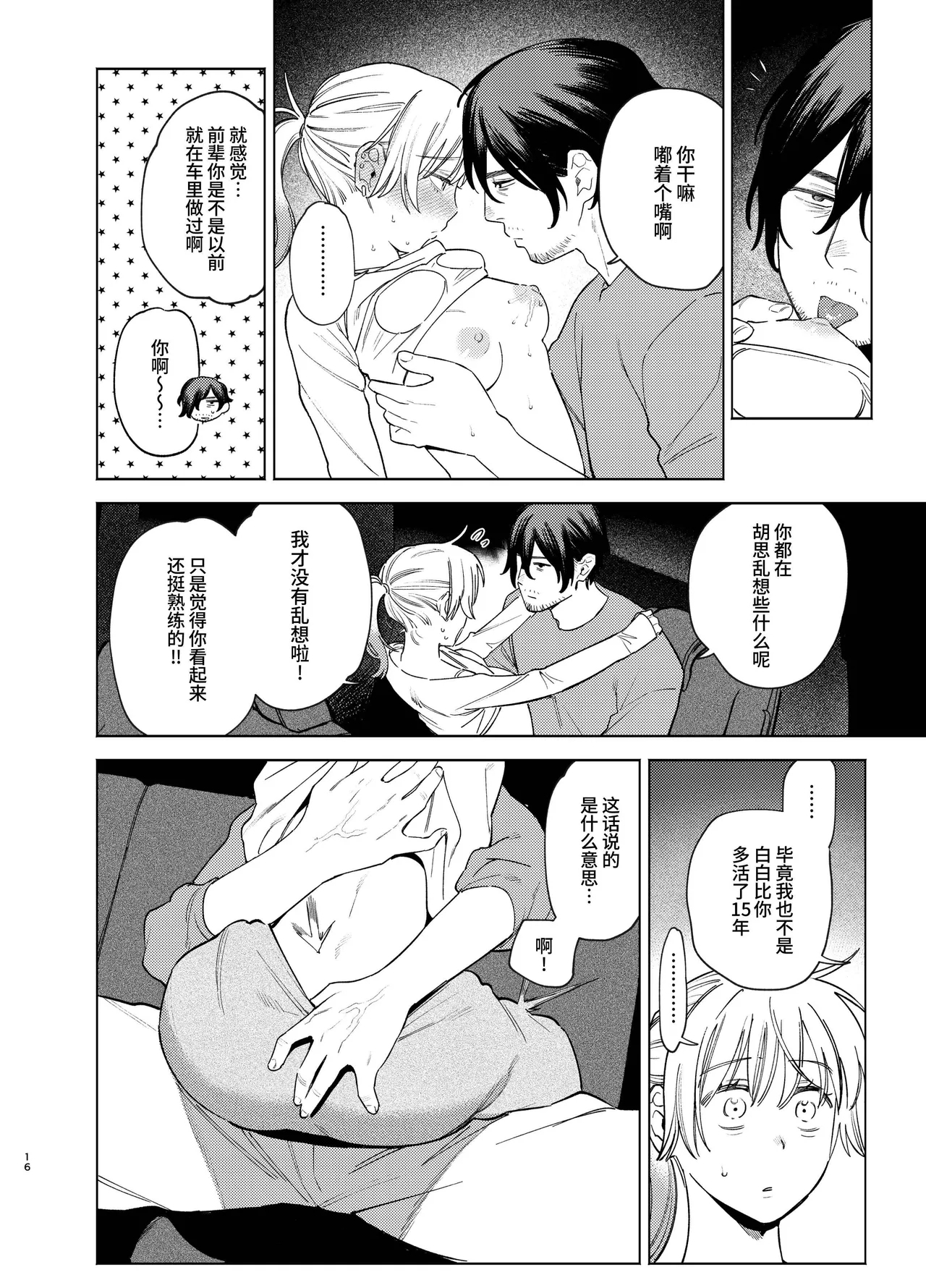 Jackal to Pomeranian no Car Sex Suru Hon | 胡狼与博美的车震漫画 - Page 16
