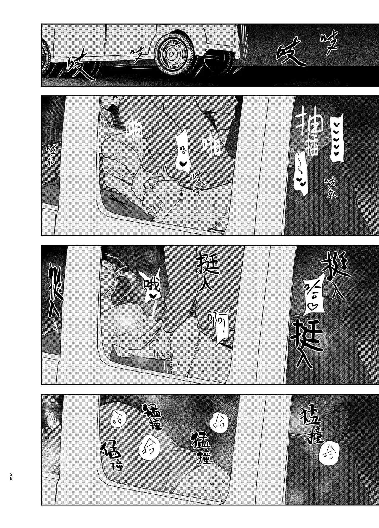 Jackal to Pomeranian no Car Sex Suru Hon | 胡狼与博美的车震漫画 - Page 28