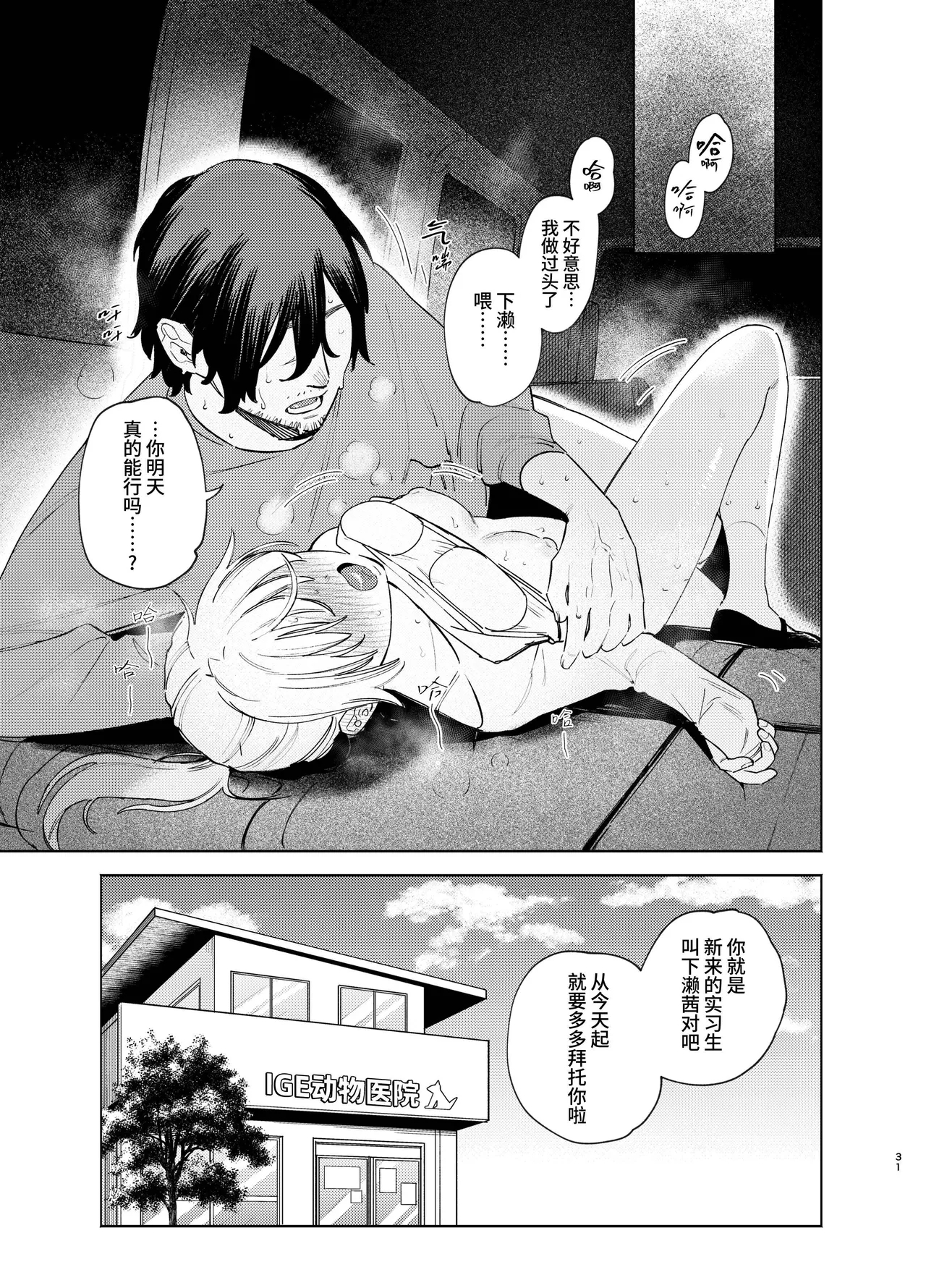Jackal to Pomeranian no Car Sex Suru Hon | 胡狼与博美的车震漫画 - Page 31