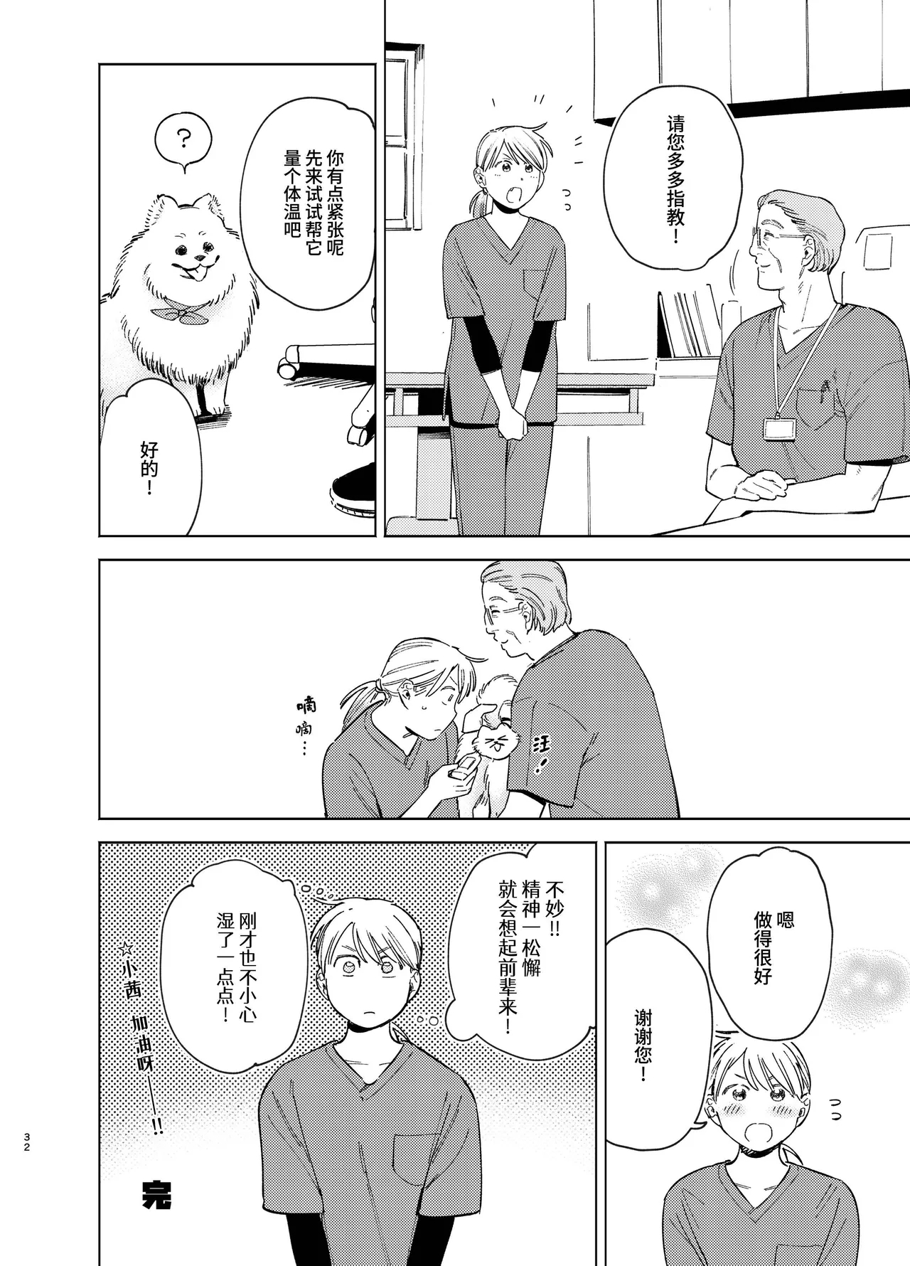 Jackal to Pomeranian no Car Sex Suru Hon | 胡狼与博美的车震漫画 - Page 32