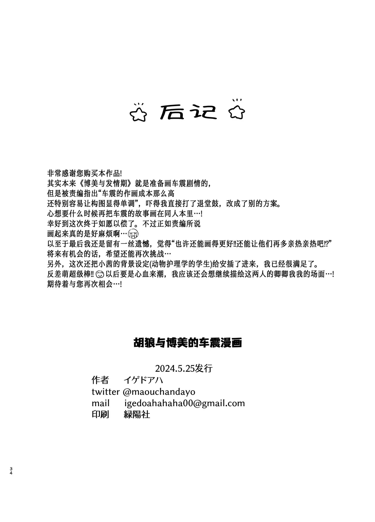 Jackal to Pomeranian no Car Sex Suru Hon | 胡狼与博美的车震漫画 - Page 34