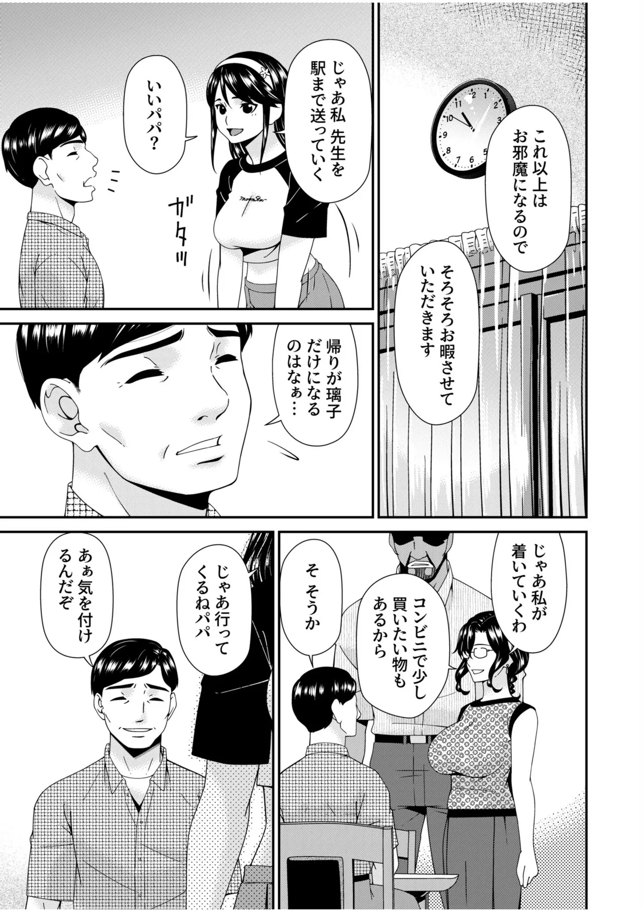 Haha to Tsuma o Yameru Toki 12 - Page 19