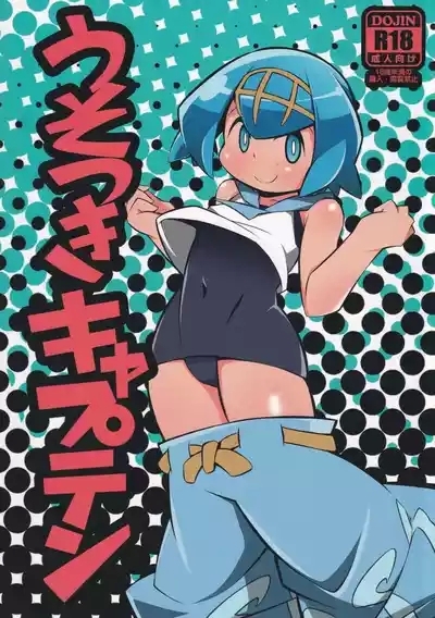 Usotsuki Captain 1