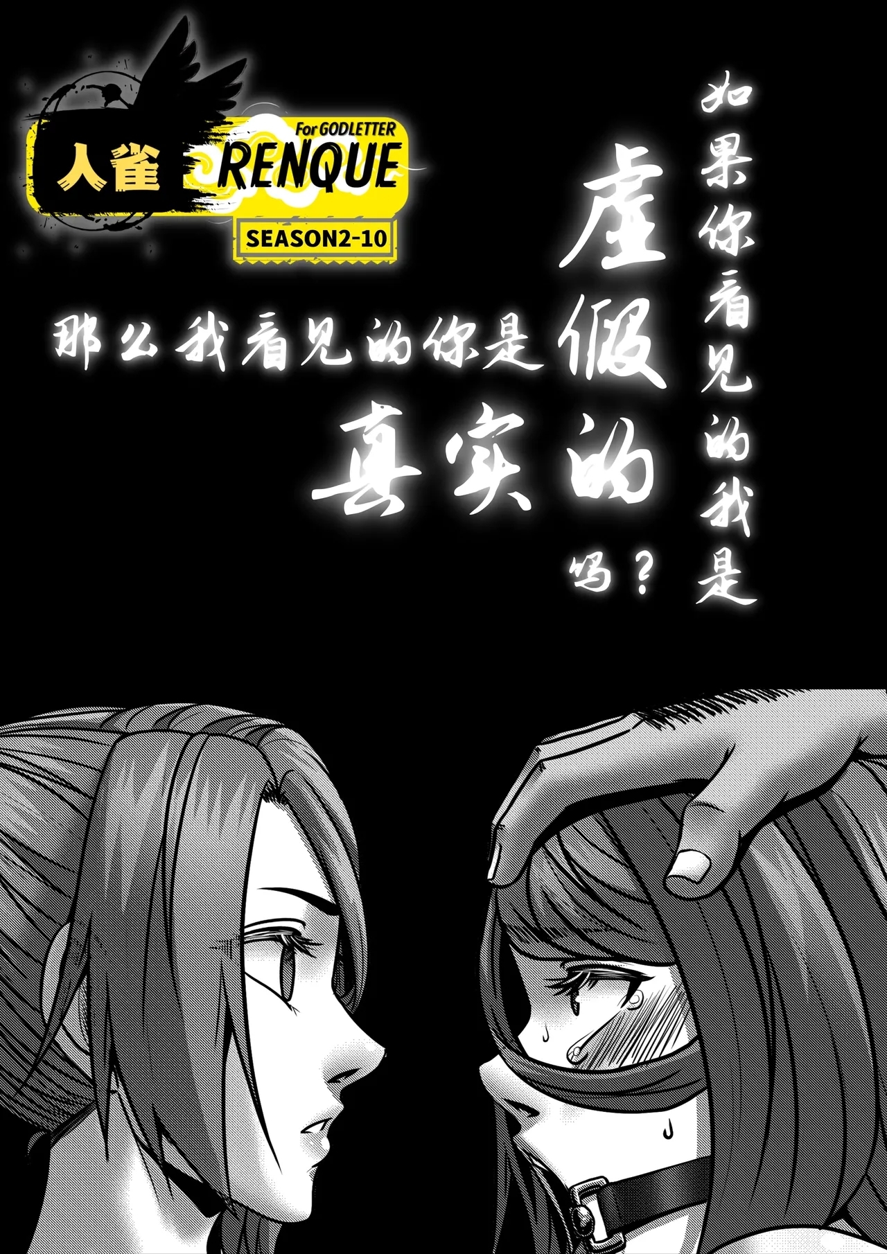 人雀 S2.10 - Page 6