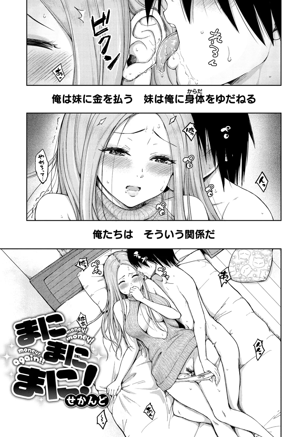 Bitch Oome, Tokidoki Shojo. - Page 29