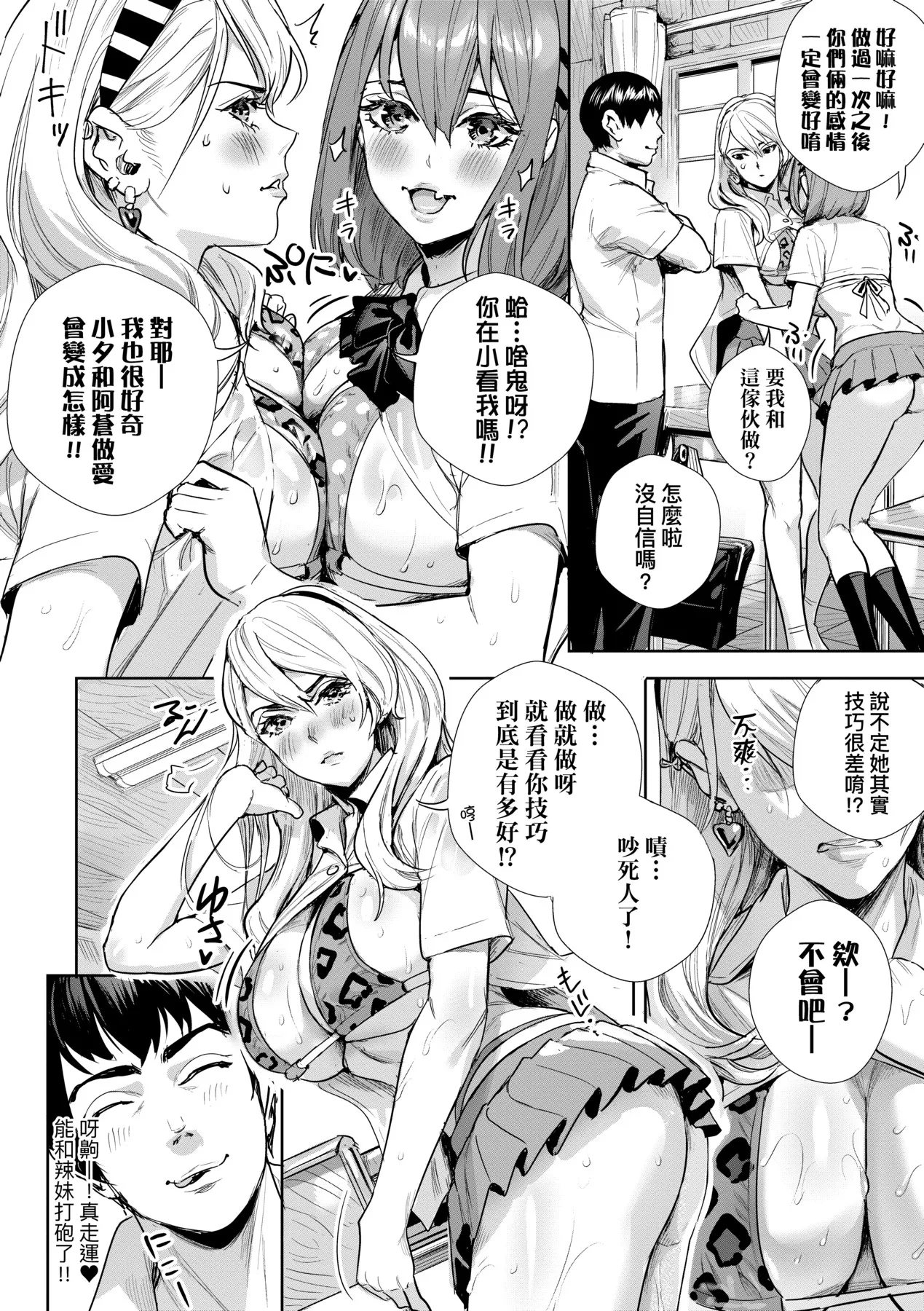 Koubijima Hame Makuritai Dosukebe JK-tachi | 交尾島 成天只想打砲的變態痴女JK們 - Page 37