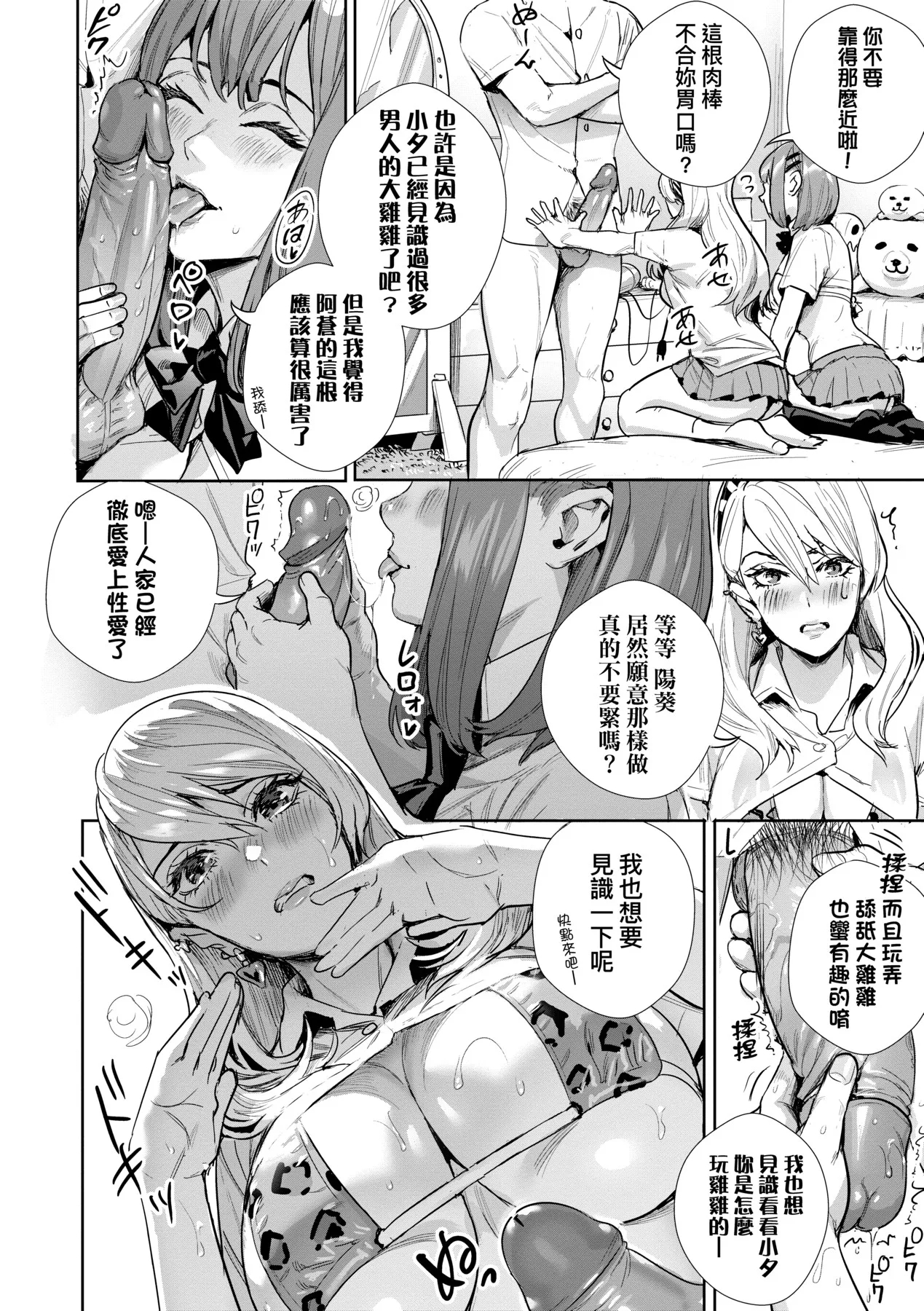 Koubijima Hame Makuritai Dosukebe JK-tachi | 交尾島 成天只想打砲的變態痴女JK們 - Page 41