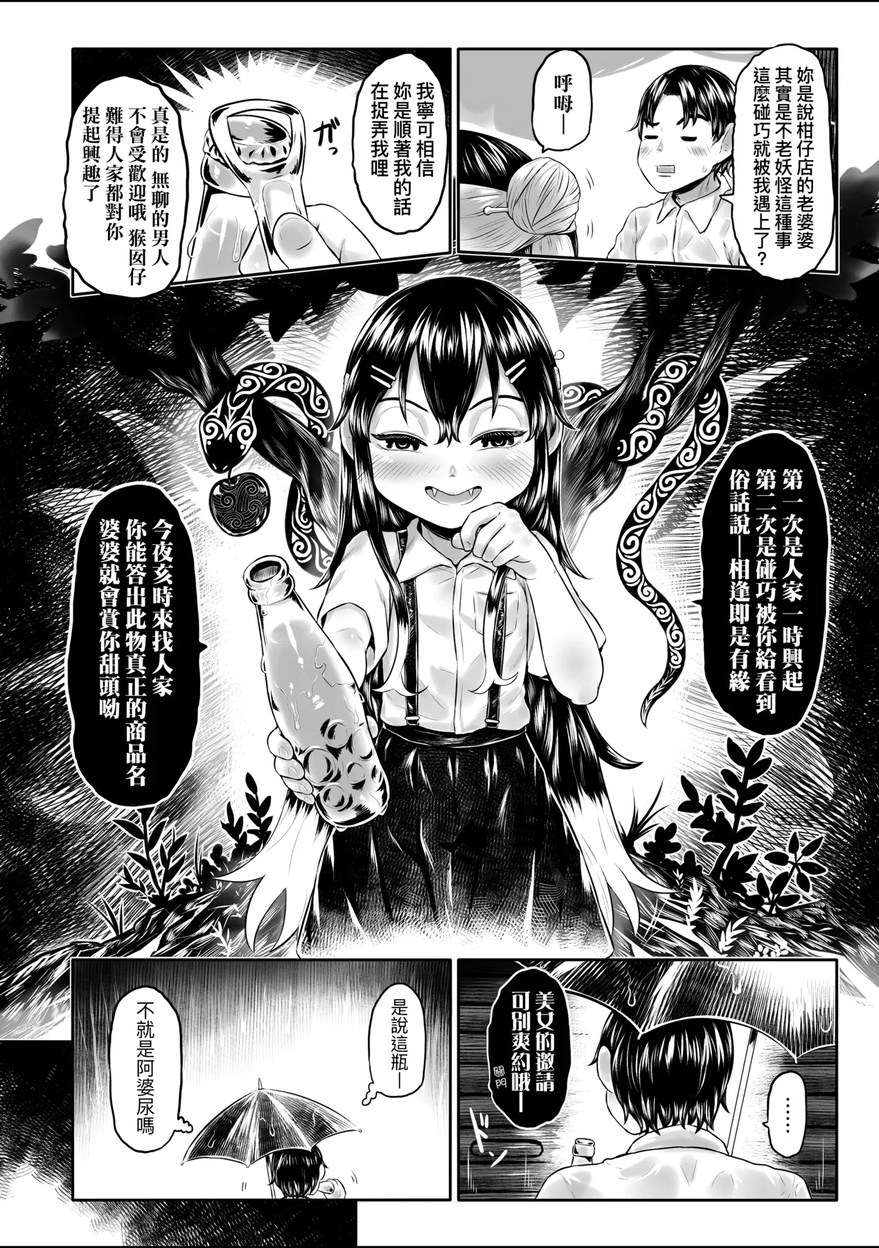 Shirahime no Youren | 白姬的妖戀 - Page 15