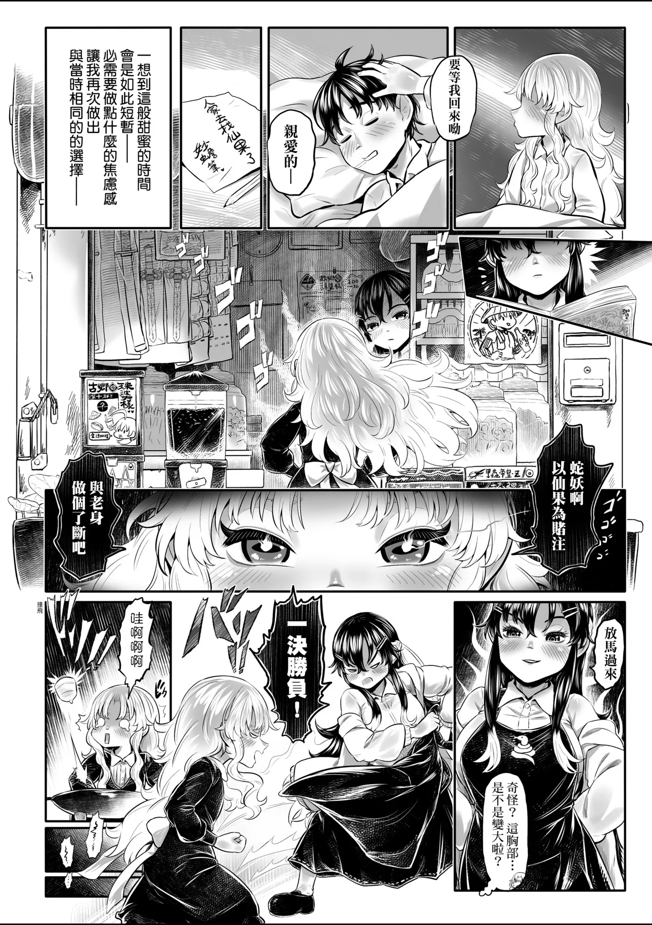 Shirahime no Youren | 白姬的妖戀 - Page 223