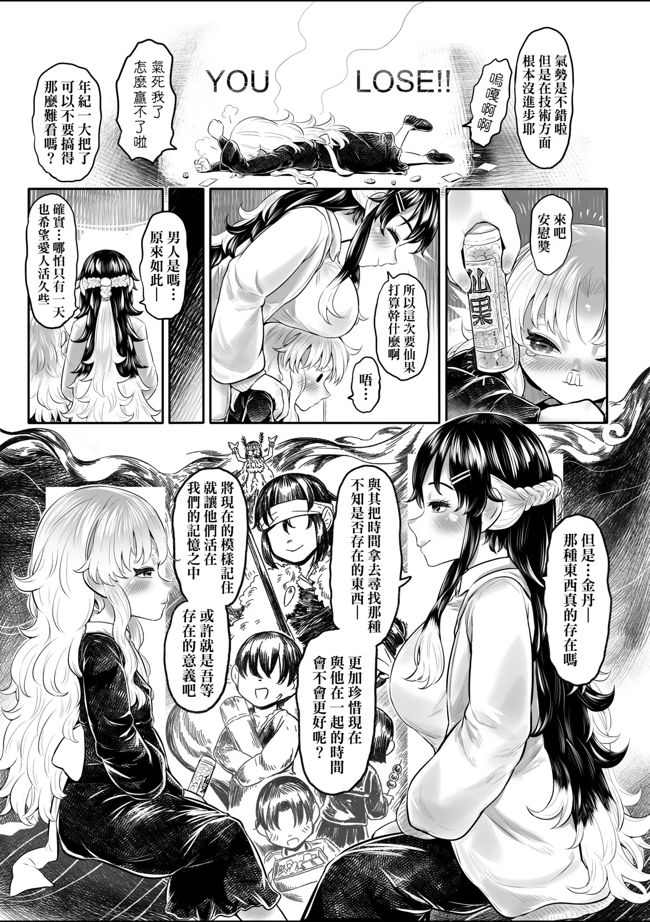 Shirahime no Youren | 白姬的妖戀 - Page 224