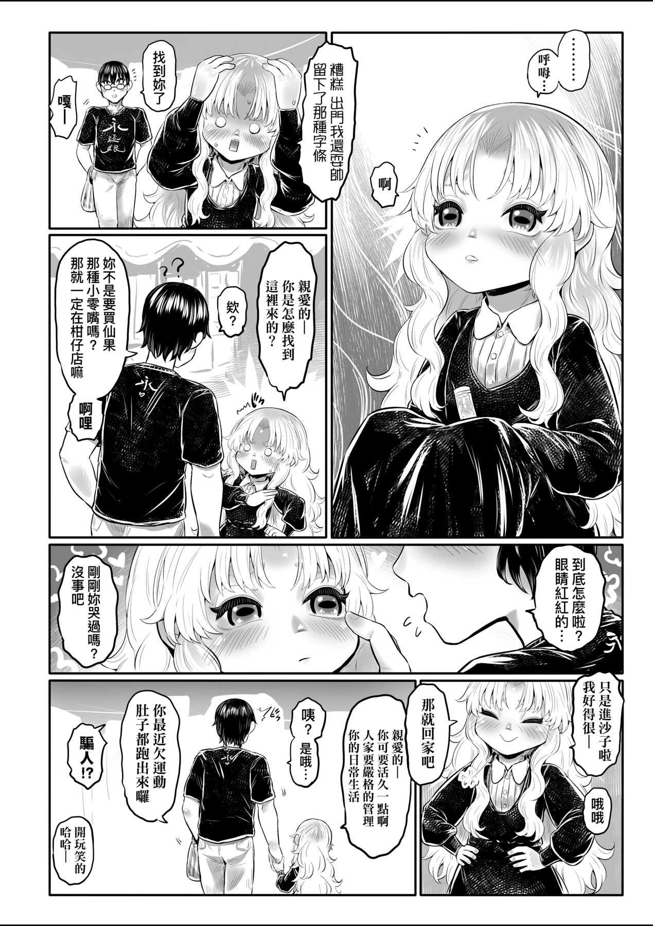 Shirahime no Youren | 白姬的妖戀 - Page 225