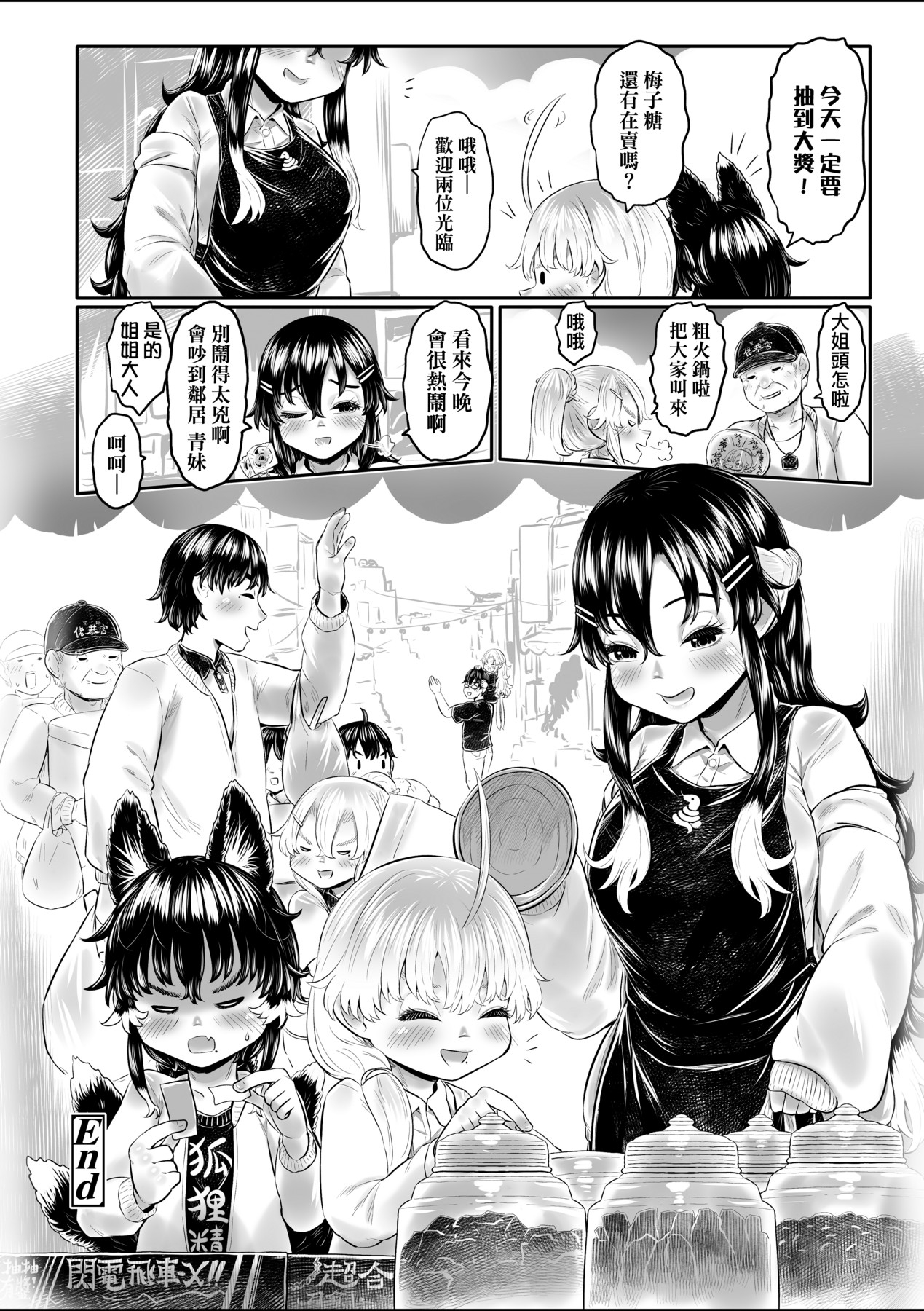 Shirahime no Youren | 白姬的妖戀 - Page 227