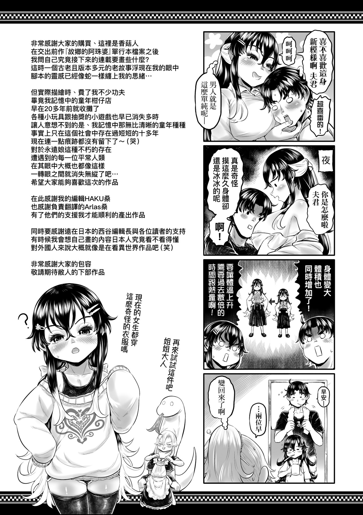 Shirahime no Youren | 白姬的妖戀 - Page 228