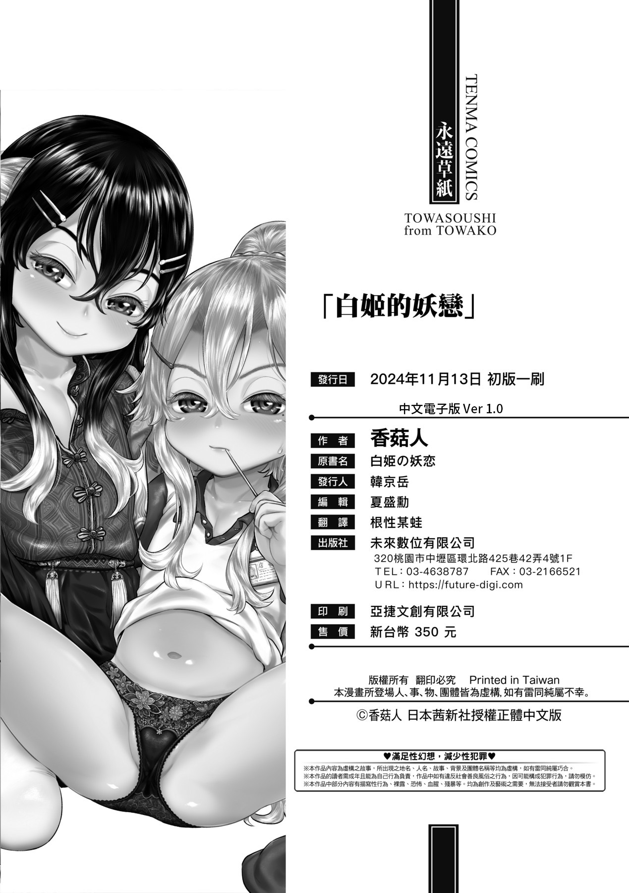Shirahime no Youren | 白姬的妖戀 - Page 229
