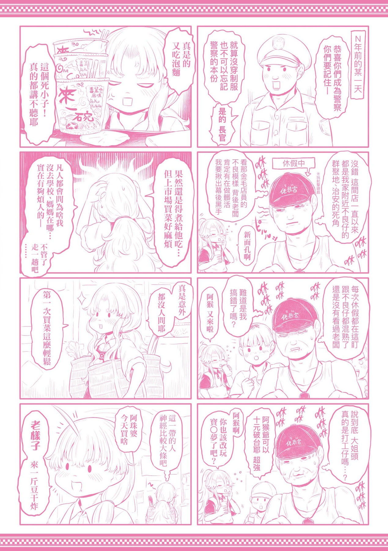 Shirahime no Youren | 白姬的妖戀 - Page 231