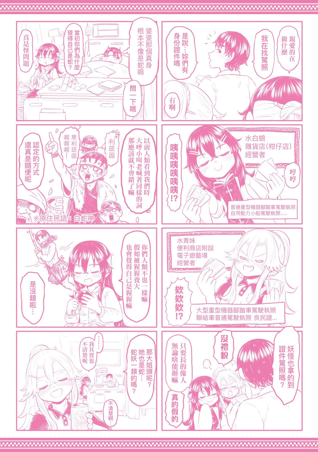 Shirahime no Youren | 白姬的妖戀 - Page 232