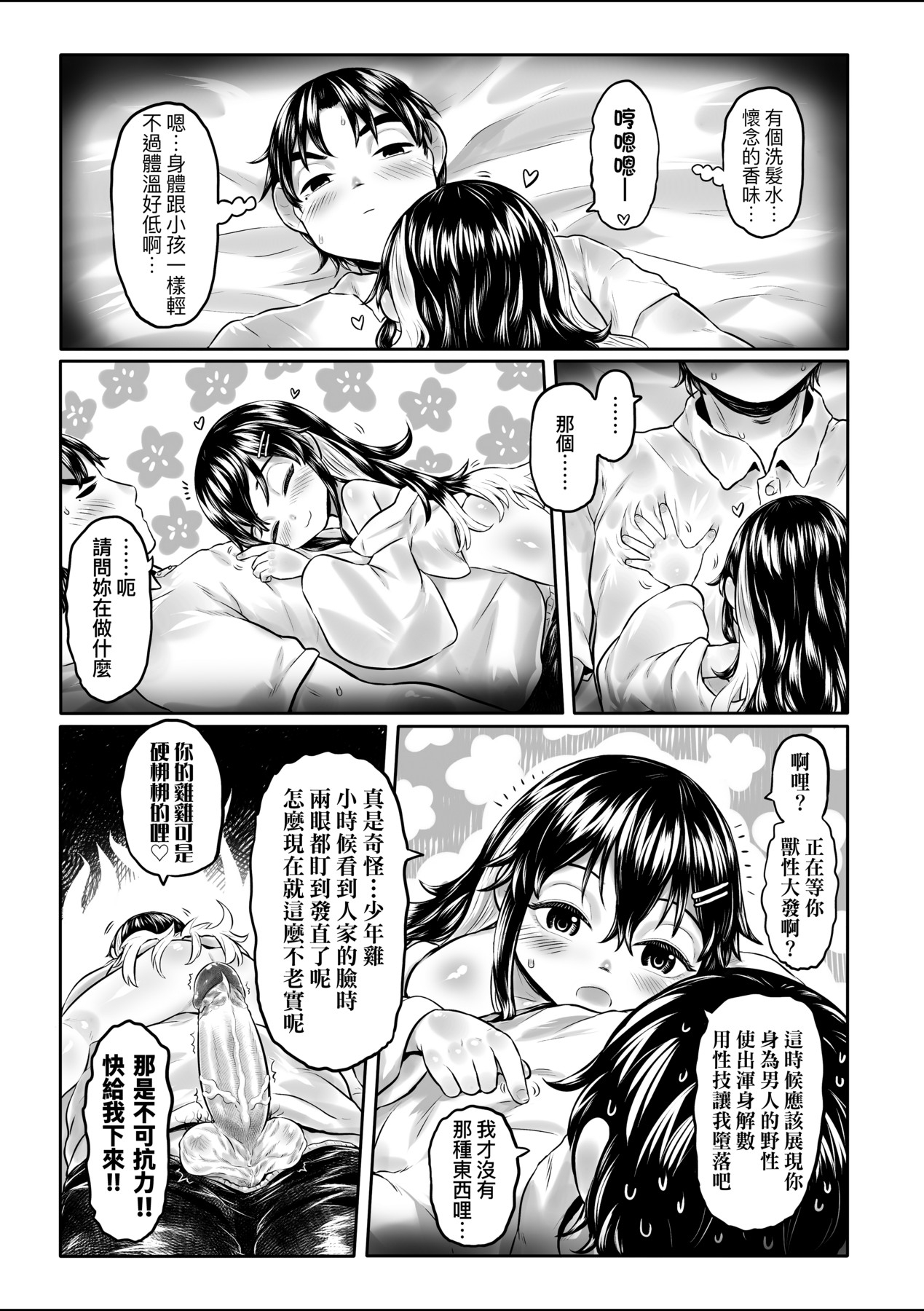 Shirahime no Youren | 白姬的妖戀 - Page 26