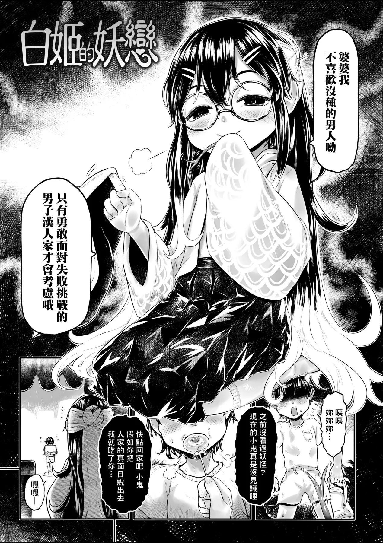 Shirahime no Youren | 白姬的妖戀 - Page 8