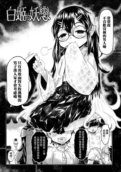 Shirahime no Youren | 白姬的妖戀 8