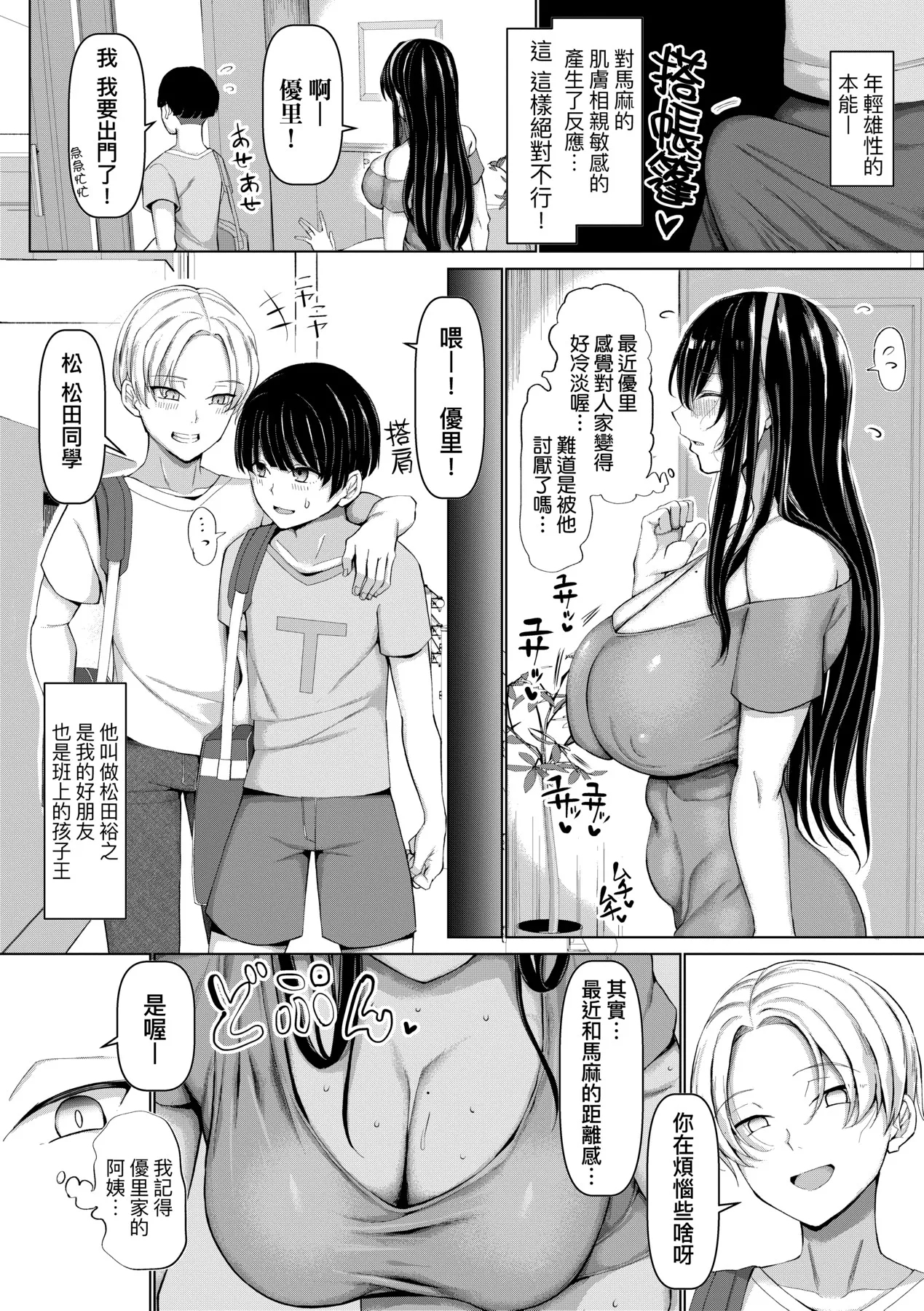 NO Wife NO LIFE! | NO猥婦NO LIFE! - Page 37