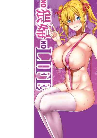 NO Wife NO LIFE! | NO猥婦NO LIFE! 3