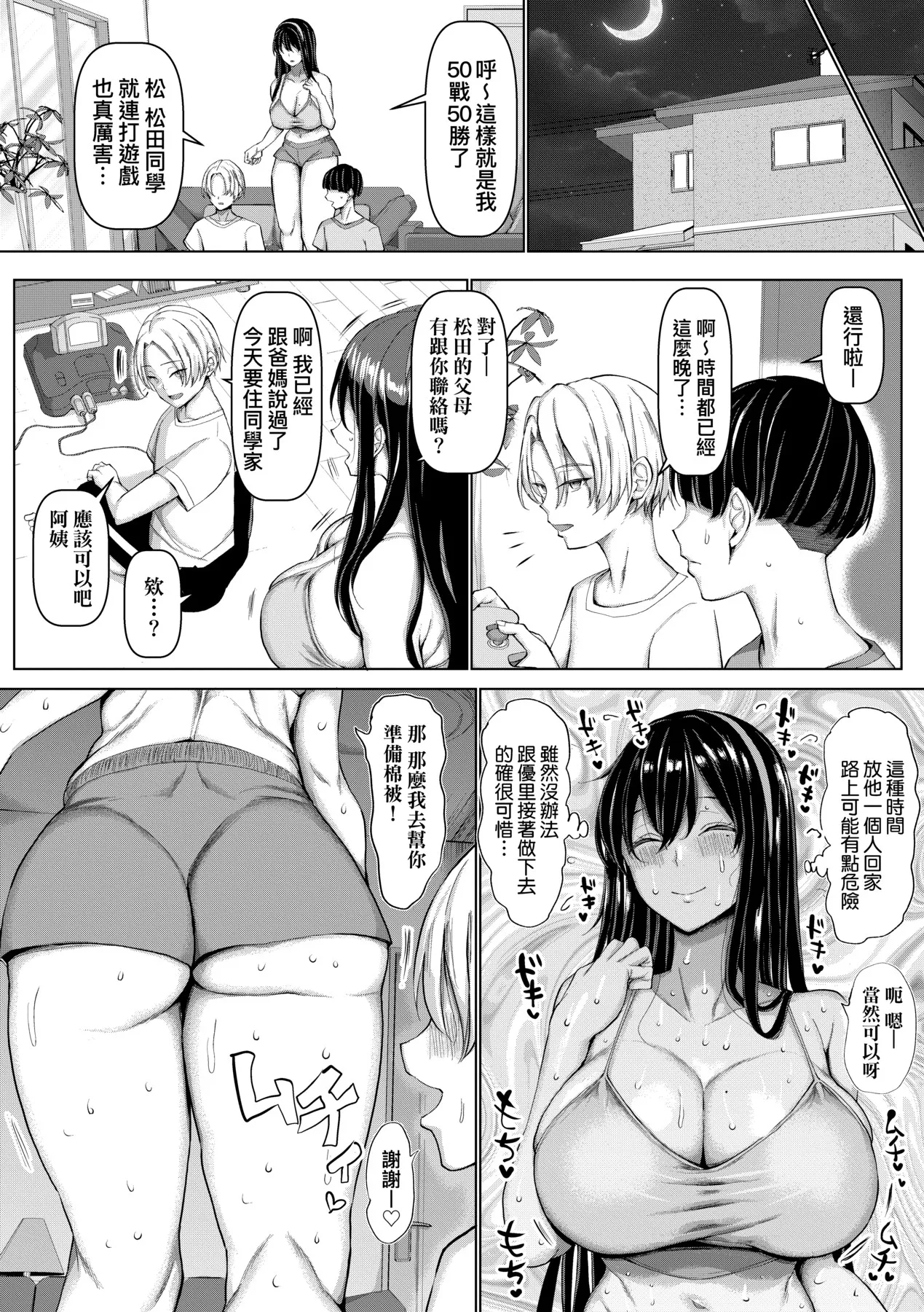 NO Wife NO LIFE! | NO猥婦NO LIFE! - Page 41